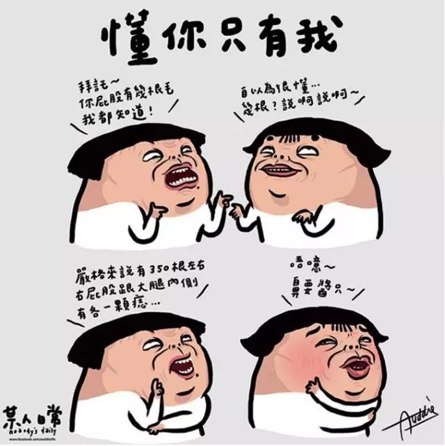 就是"损友"?