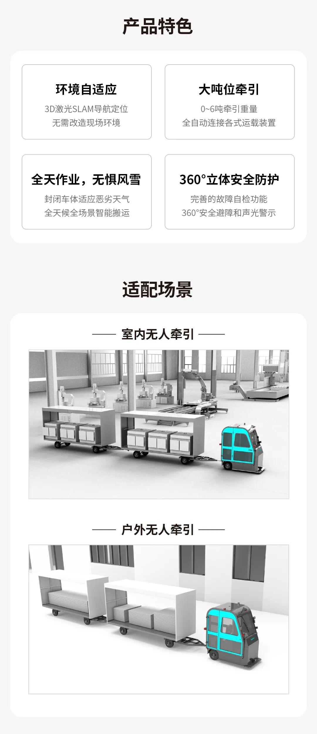 北京网安在线机器人SP系列无人牵引车功能