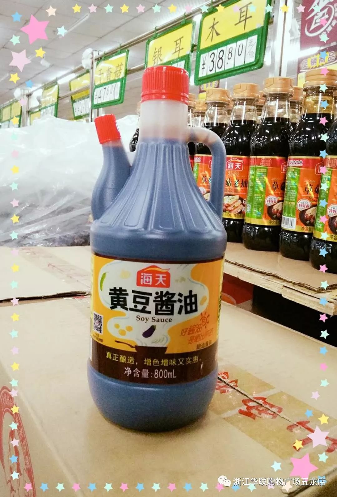 海天黄豆酱油 5.9元/壶
