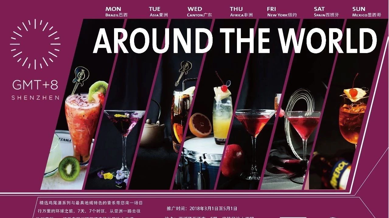 Embark on a Cocktail World Tour at Hard Rock Hotel Shenzhen