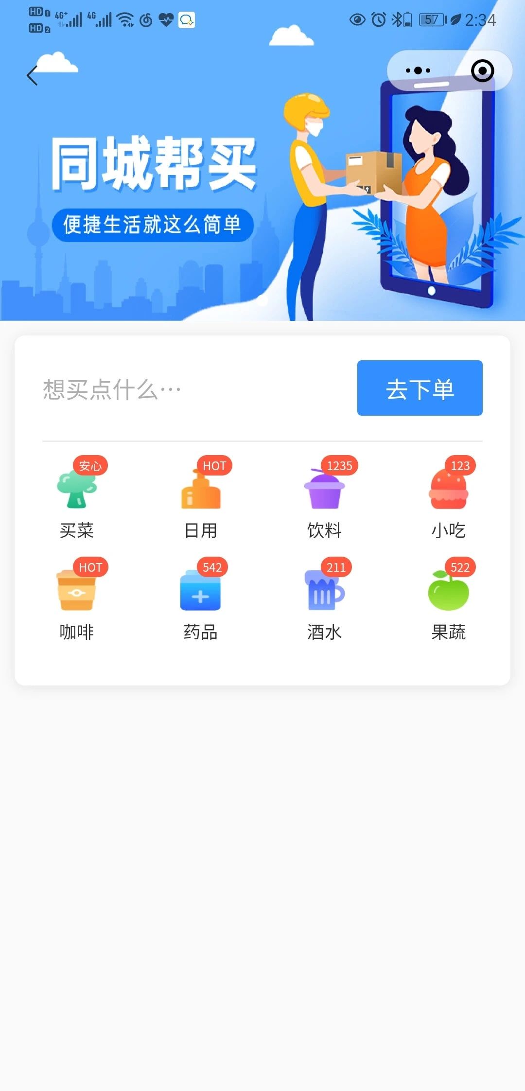 跑腿小程序