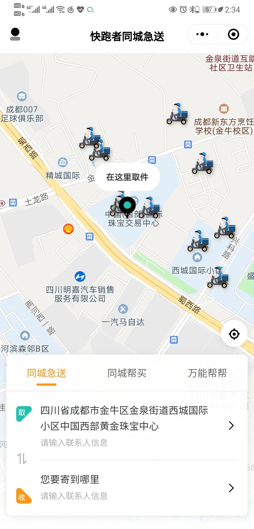 跑腿小程序