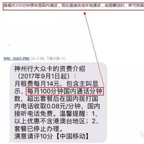 说一套做一套? 东莞移动套餐内容说改就改引发用户不满