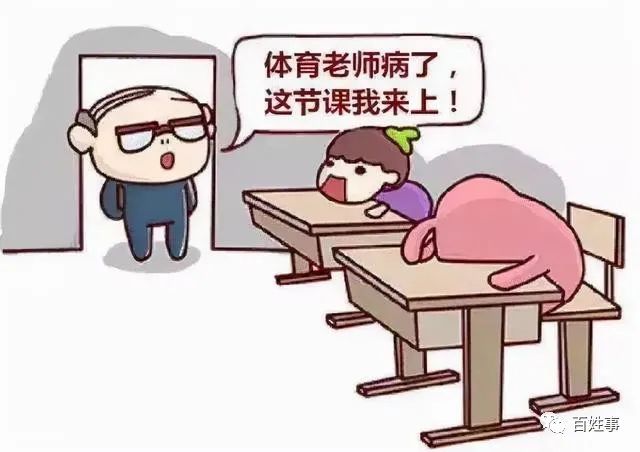 网友:体育老师不生病了>公众号新注册公众号百姓事学生时代最喜欢的