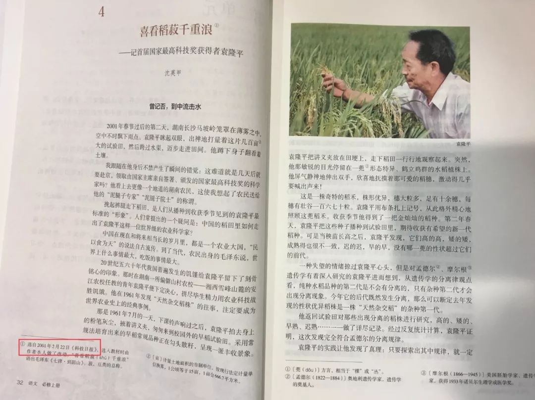 语文新教材这么改鲁迅没走袁隆平屠呦呦来了