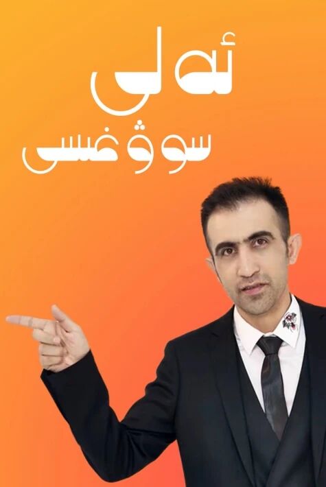 خەيىر-خوش چۈشكۈنلۇك