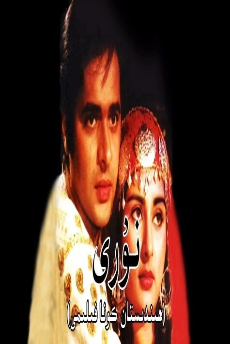 نۇرى - (ئۇيغۇرچە) ھىندىستان