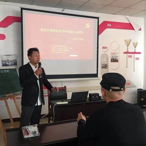 南阳市电子商务扶贫大讲堂在卧龙区举行