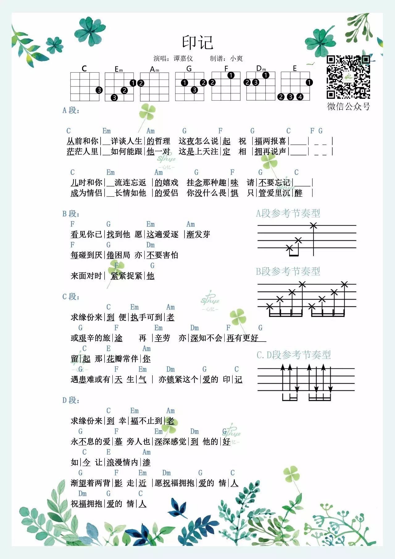祈愿,印记 尤克里里弹唱谱