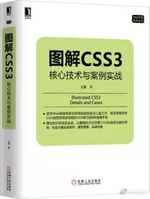 震惊，《图解CSS3》要出第二版了~