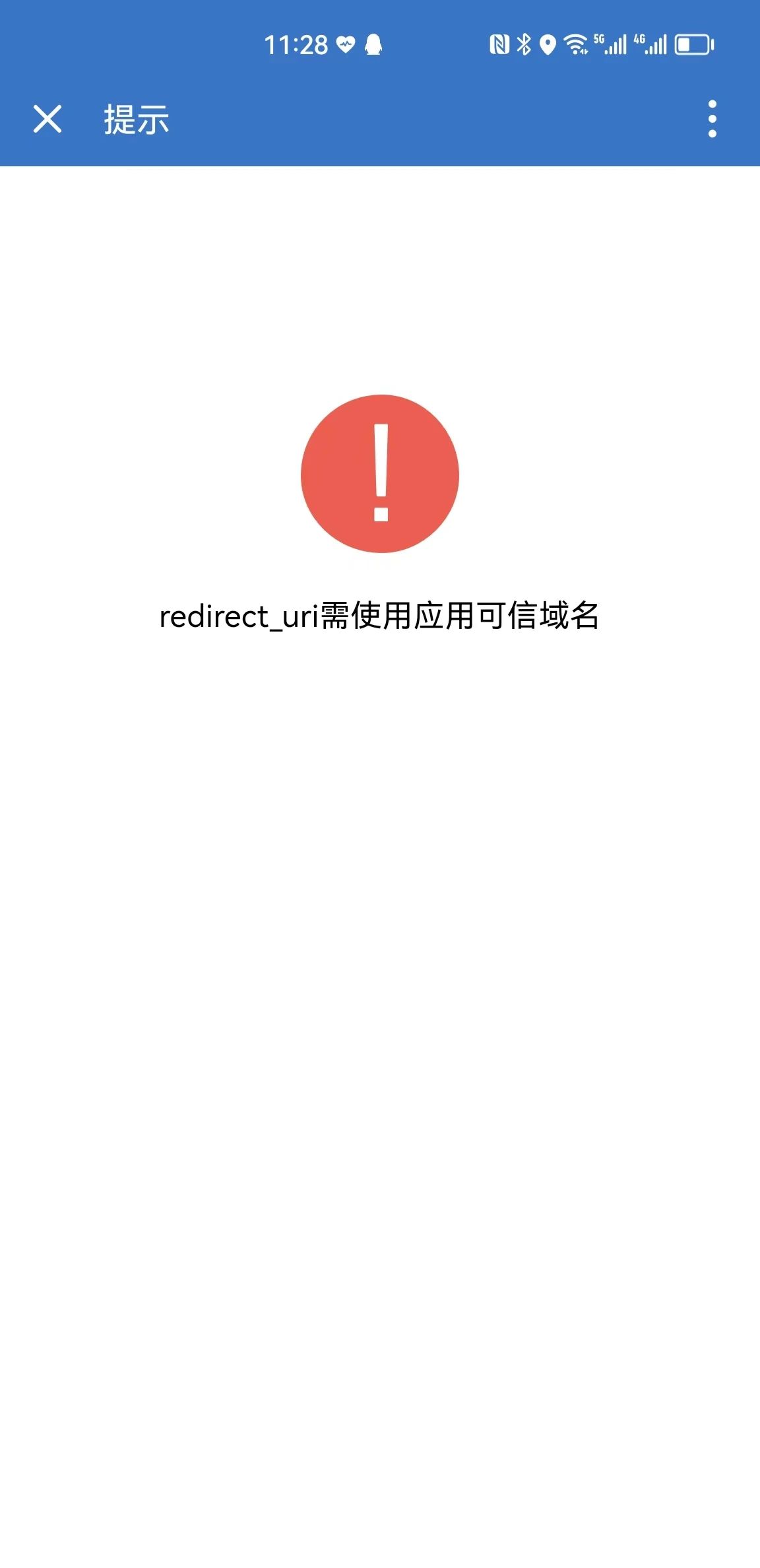 Redirect_uri需使用应用可信域名? | 微信开放社区