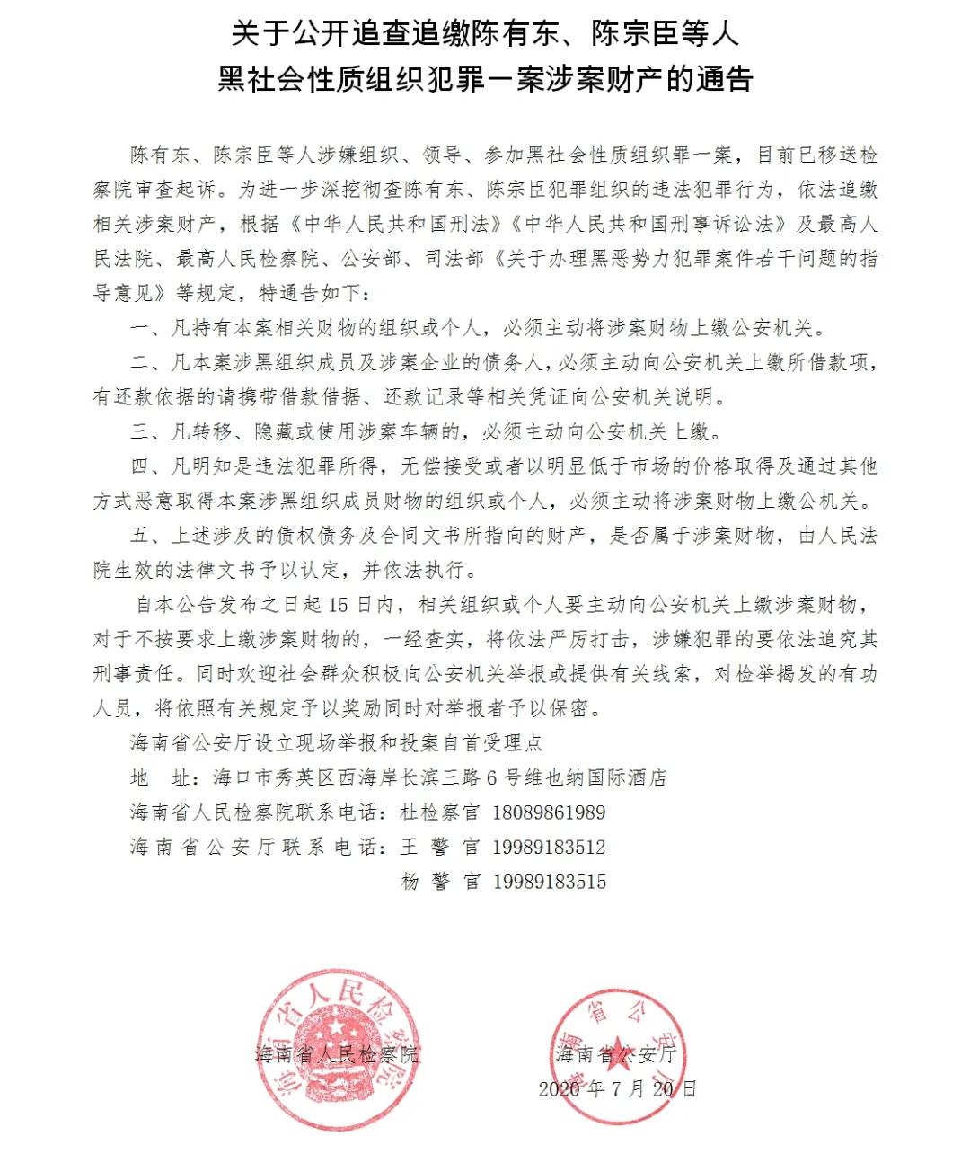 陈有东,陈宗臣等人涉嫌组织,领导,参加黑社会性质组织罪一案,目前已