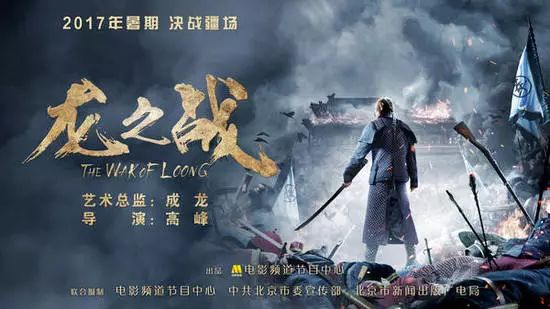 《龙之战》8月4号正式上映