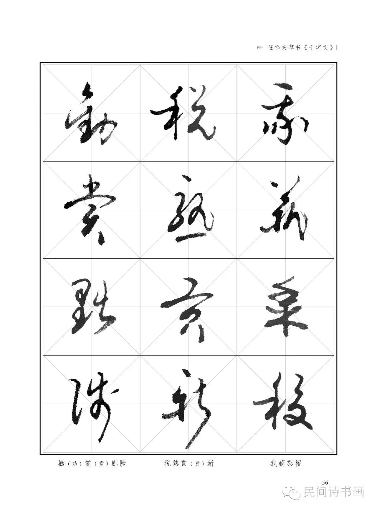 草书至难,些微变化之间,字势笔意便见异常,所谓