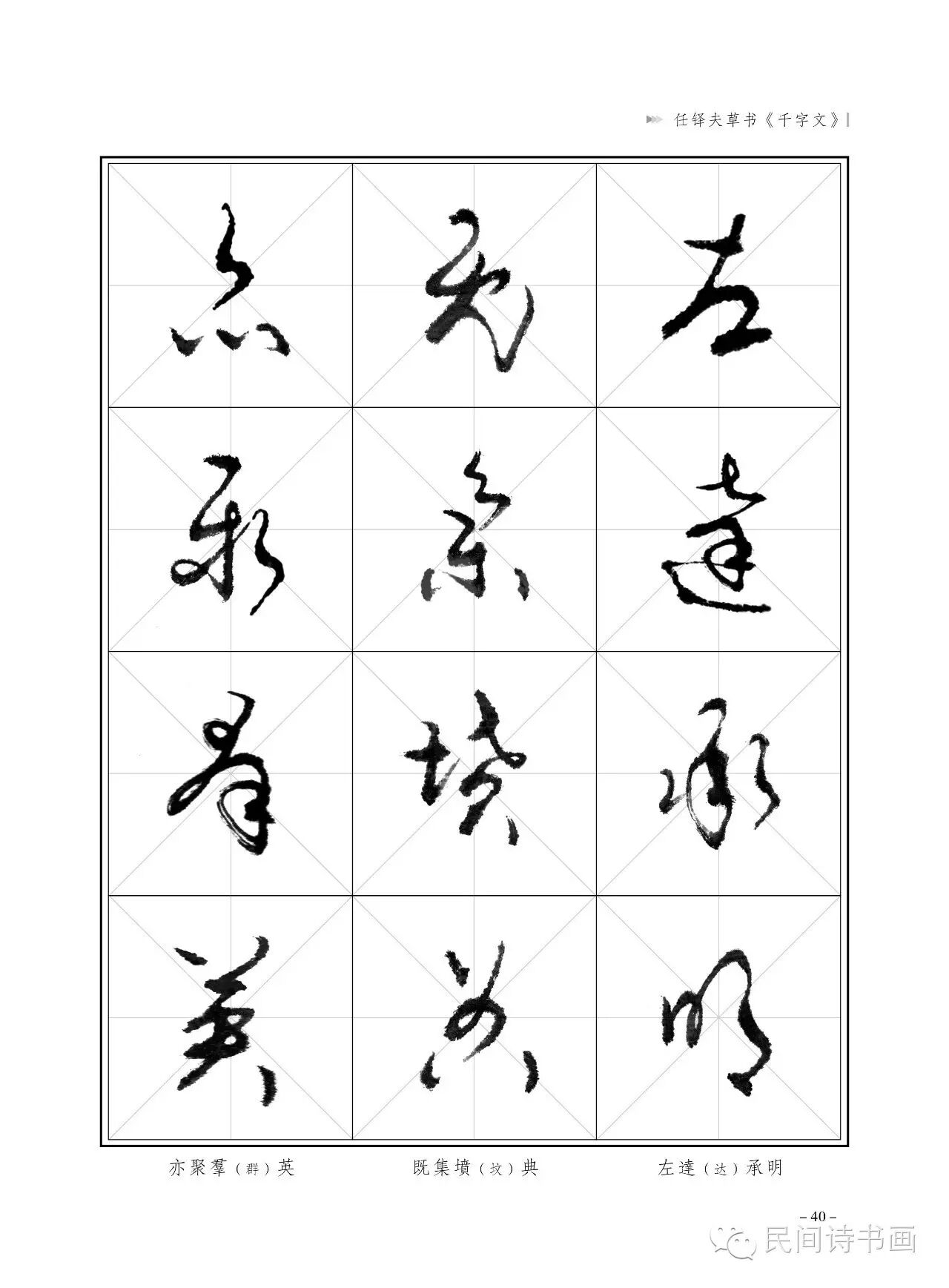 恐致谬以千里,习草者宜慎之,刘熙载《艺概·书概》中说: