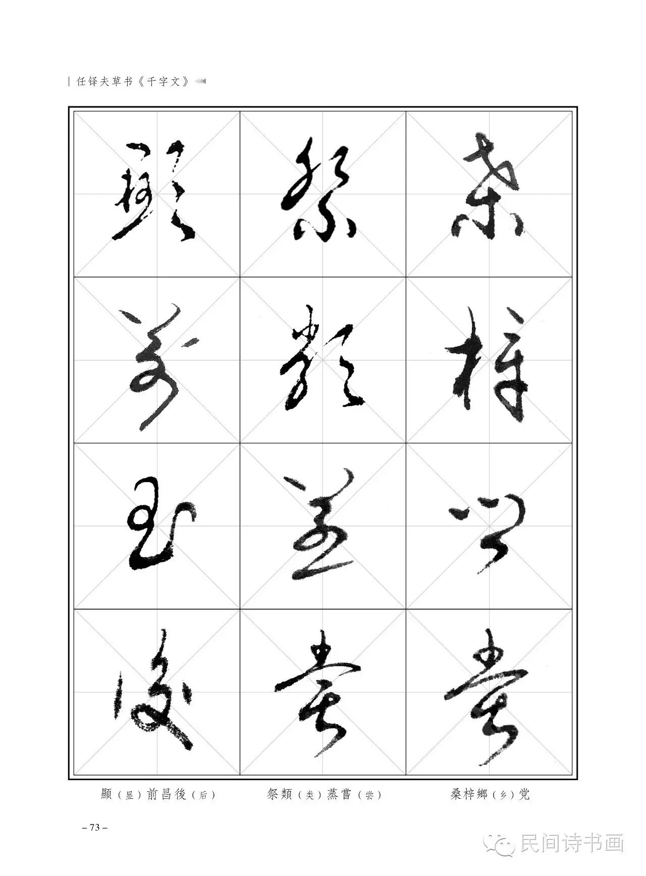 任铎夫草书千字文