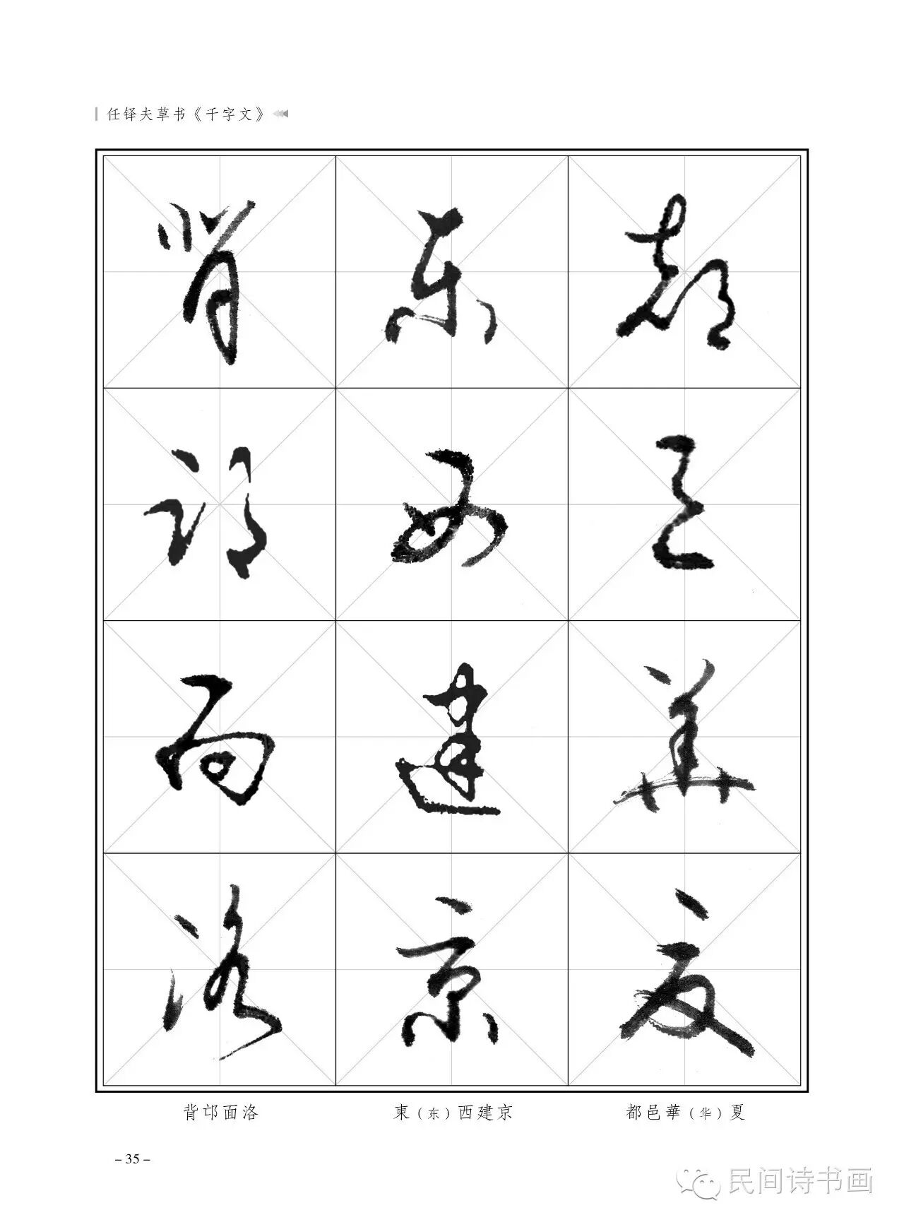 草书至难,些微变化之间,字势笔意便见异常,所谓