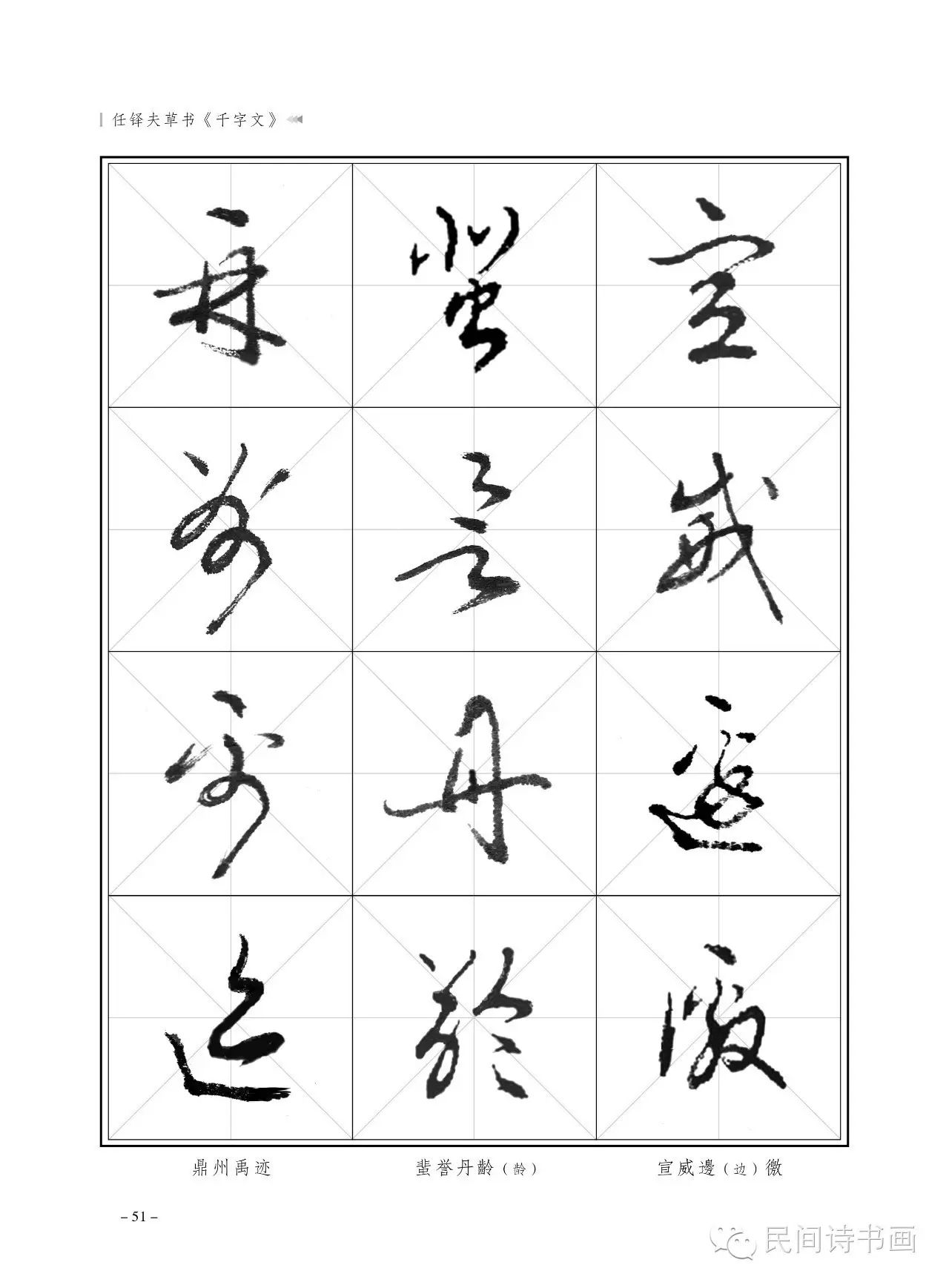 任铎夫草书千字文