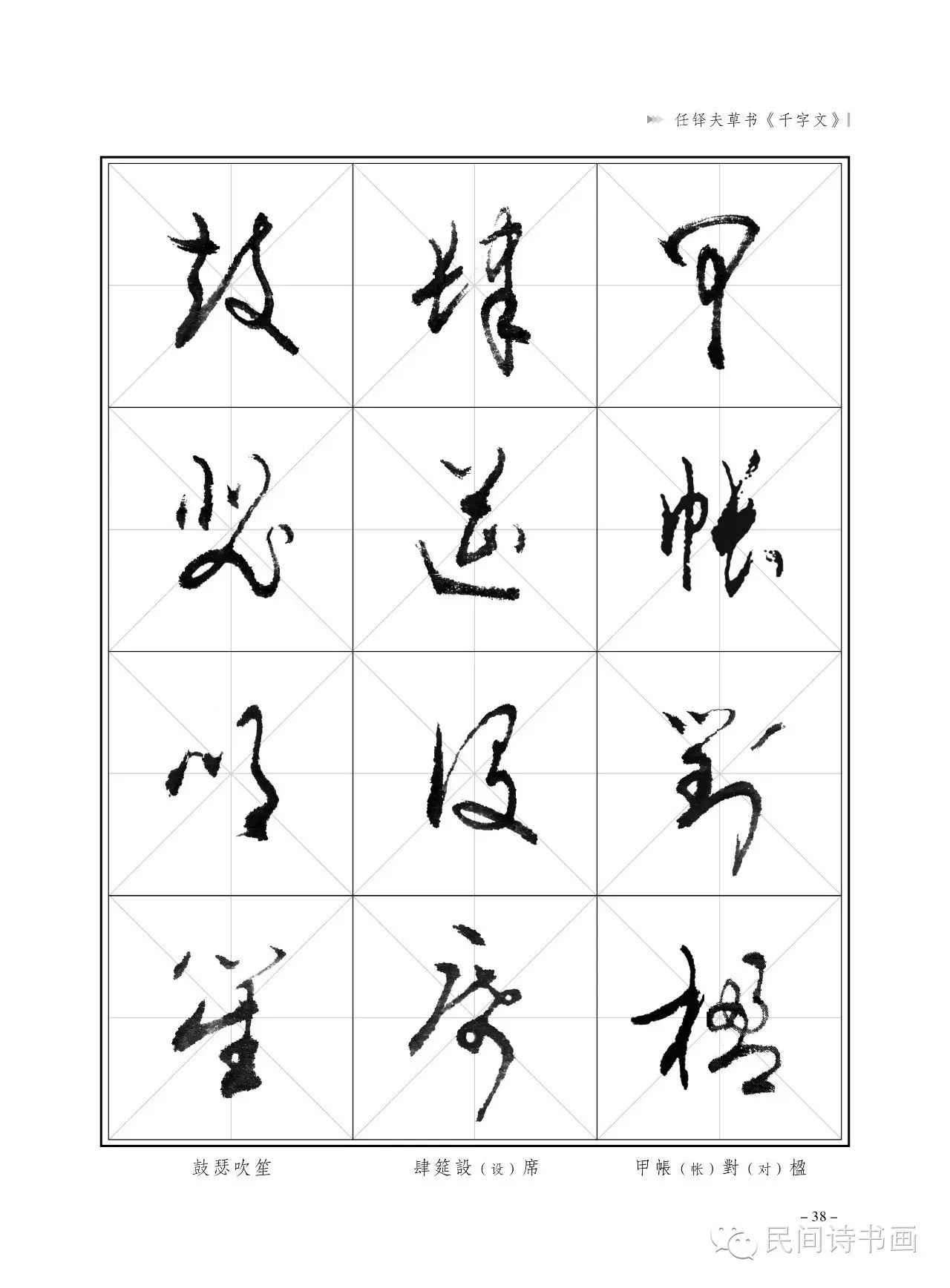 草书至难,些微变化之间,字势笔意便见异常,所谓