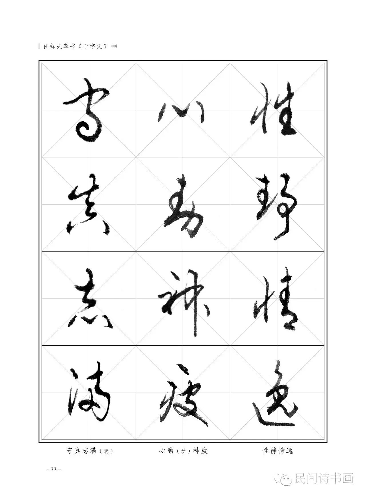 任铎夫草书千字文