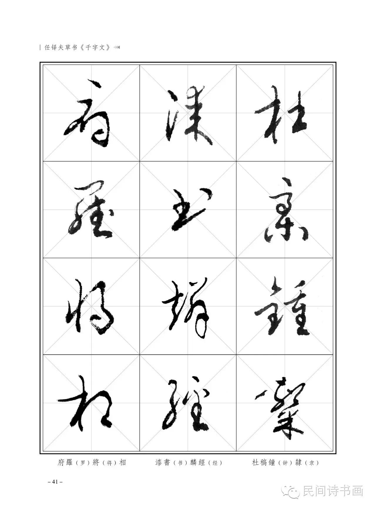 草书至难,些微变化之间,字势笔意便见异常,所谓