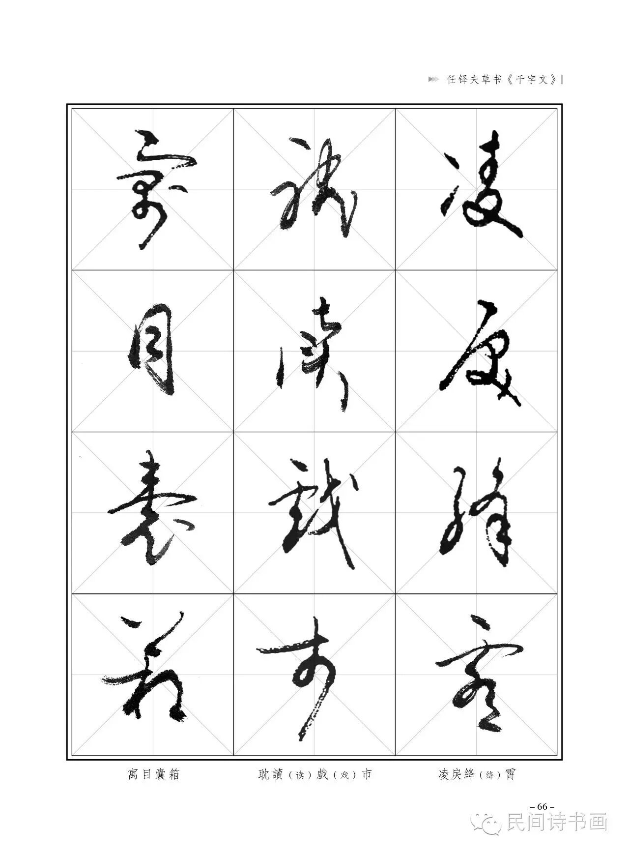 任铎夫草书千字文