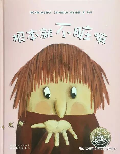 好习惯养成绘本：《根本就不脏嘛》