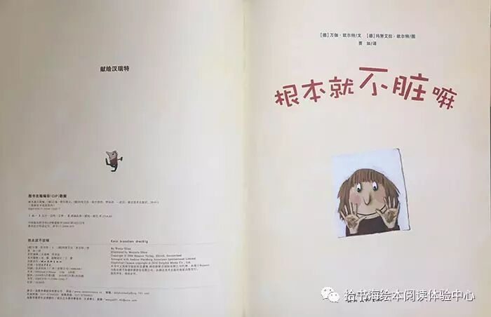 好习惯养成绘本：《根本就不脏嘛》