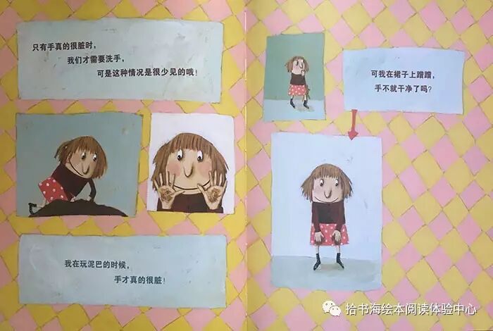 好习惯养成绘本：《根本就不脏嘛》