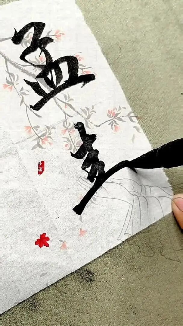 书法落款十二月最美别称