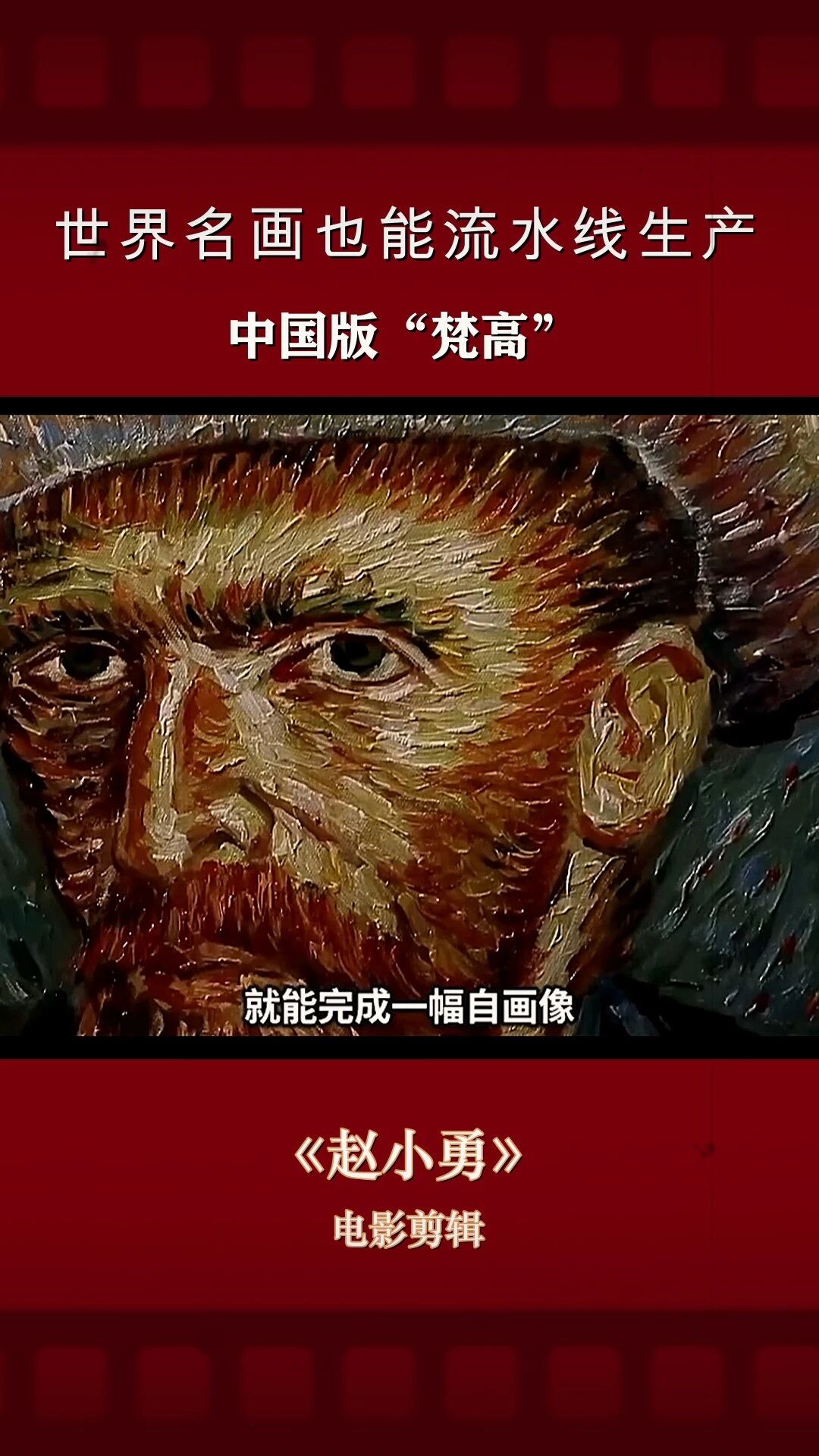 情景文案：中国版“梵高”
