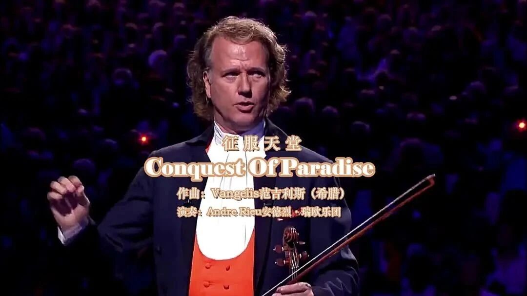 征服天堂《Conquest Of Paradise》世界名曲