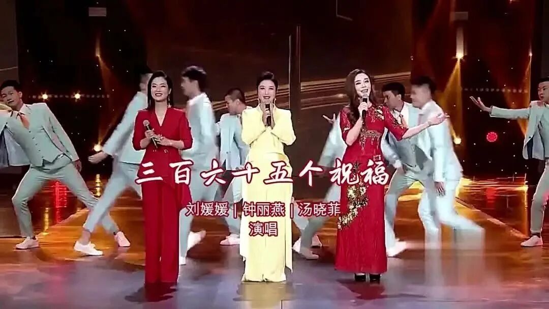 祝福歌曲《三百六十五个祝福》华语金曲