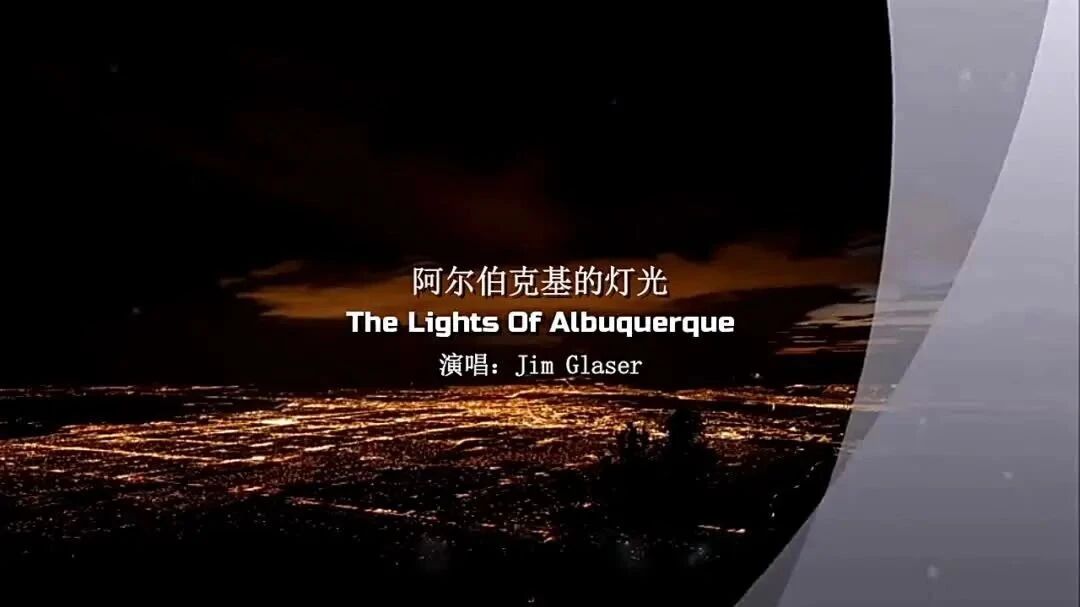 欧美经典《阿尔伯克基的灯光》演唱：Jim Glaser