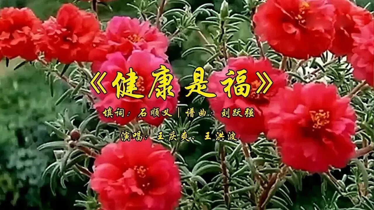 龙抬头｜一首《健康是福》祝你健康平安!