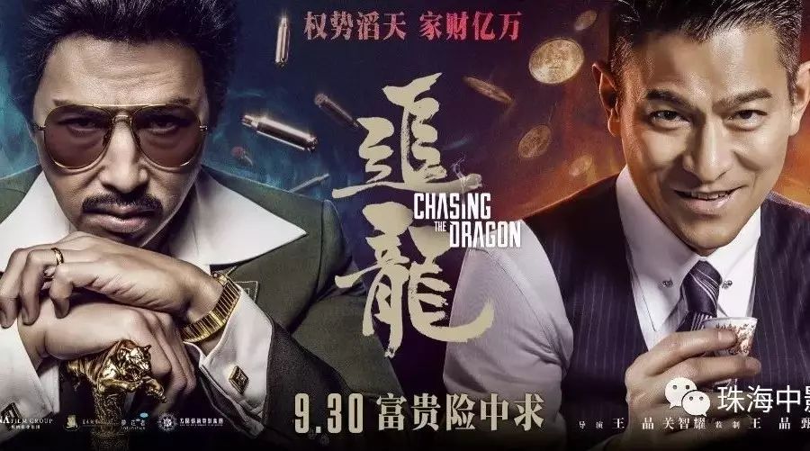 《追龙》粤语 星帝影城9月30日正式上映!