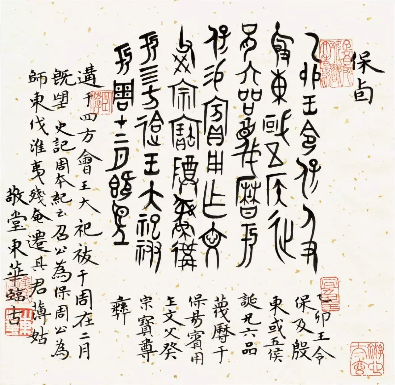 临金文 保卣 34cm×34cm 2016