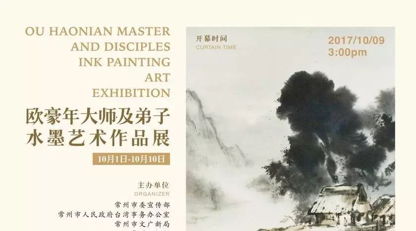 展讯妆点台湾艺术亮色:欧豪年大师及弟子水墨艺术作品展在西太湖美术馆启幕