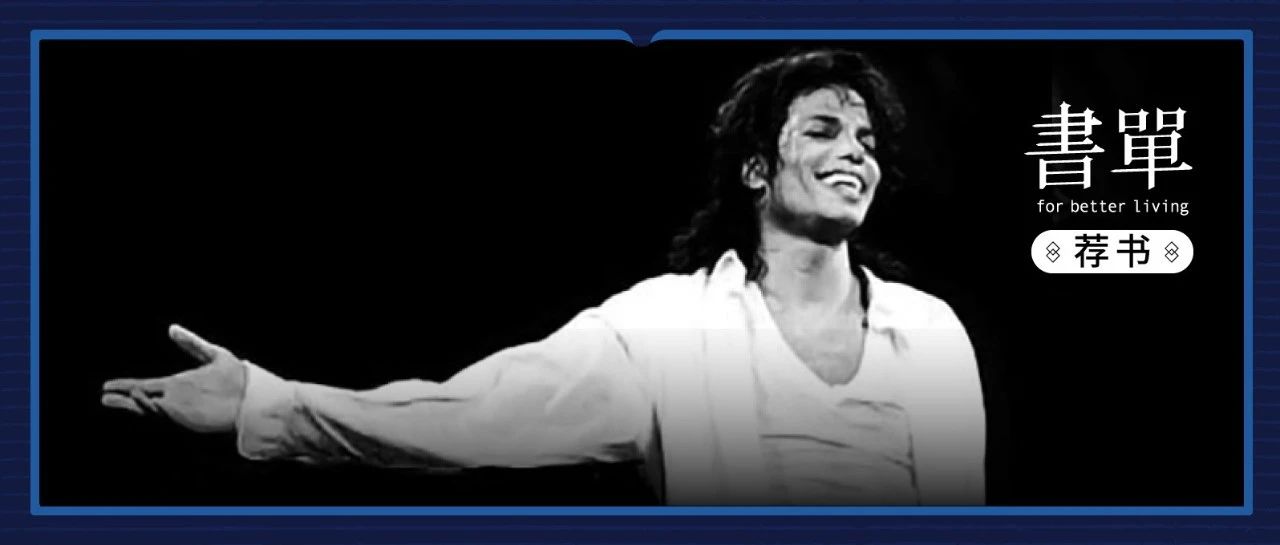 迈克尔·杰克逊逝世11周年:这个世界,根本不配拥有MJ
