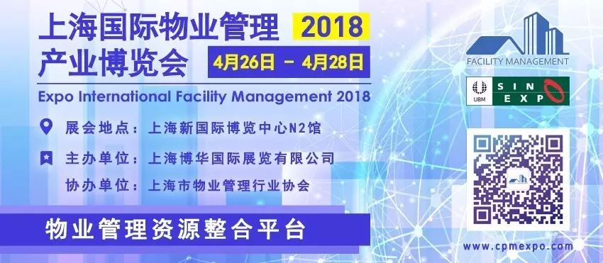 2018上海物业展——CFME带你了解全新的物业