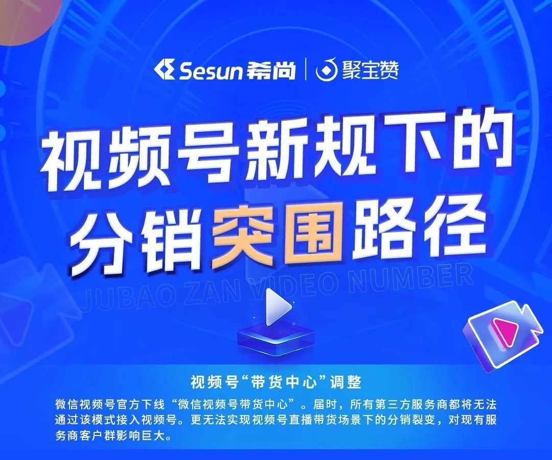 聚宝赞视频号分销-t