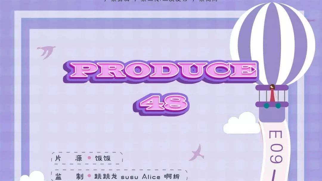 PRODUCE48 E09 全场中字 | ajy你是水了一期节目吗!?