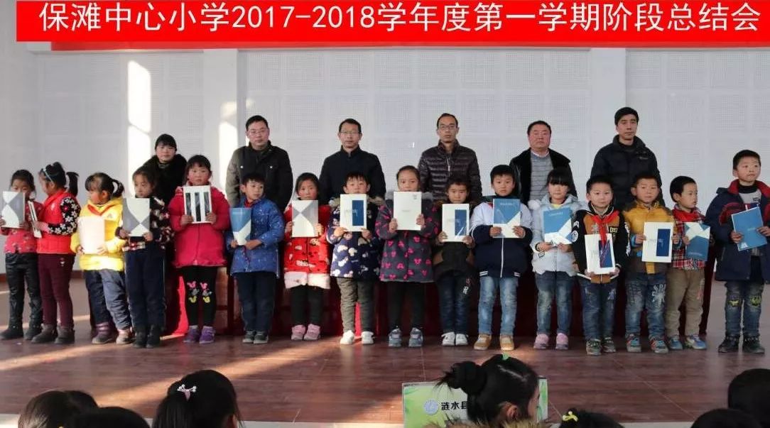 保滩中心小学召开阶段性学习总结会