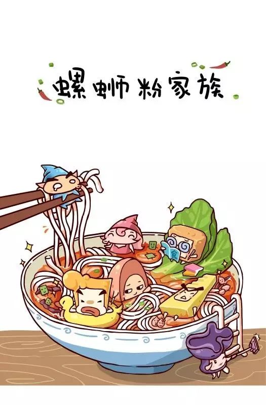 由七位可爱的卡通角色组成,他们的原型来自于柳州特色食品---"螺蛳粉