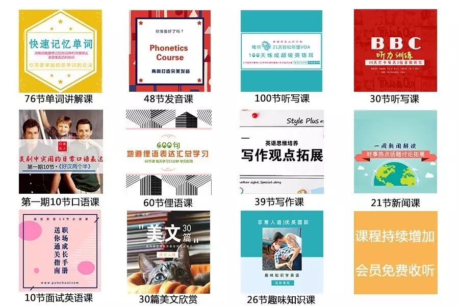 普特英语听力网 自由微信 Freewechat