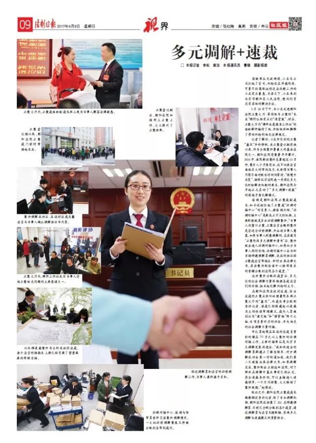 关注两会北京朝阳法院“疏、分、调、控”破解案多人少难题