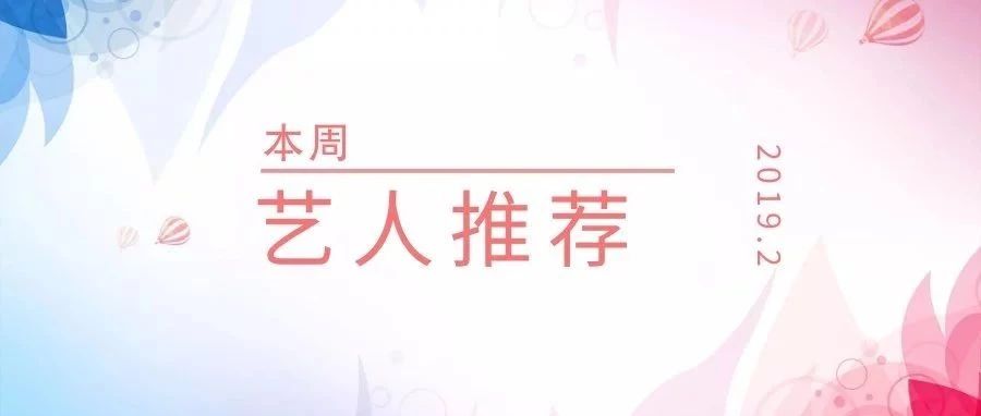 【艺人商务合作推荐】果然娱乐艺人【小鬼、朱星杰】