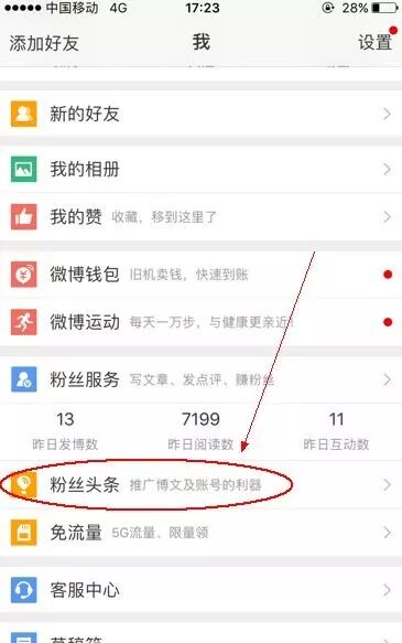 吸粉引流|利用微博超级话题进行被动引流，一天日吸百粉！