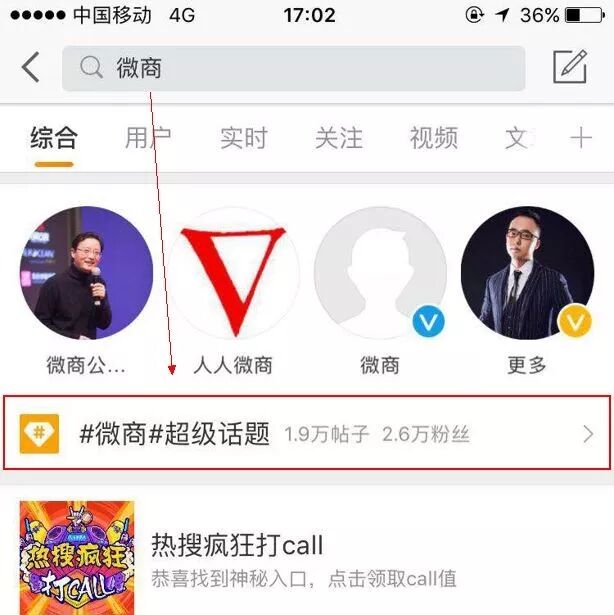 吸粉引流|利用微博超级话题进行被动引流，一天日吸百粉！