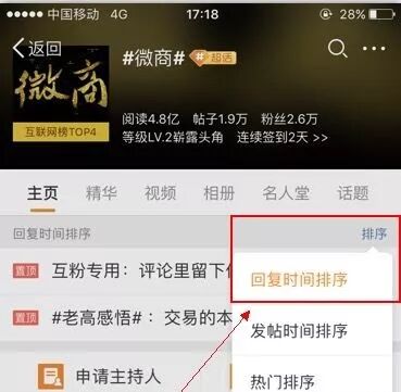 吸粉引流|利用微博超级话题进行被动引流，一天日吸百粉！